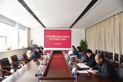 華紡股份黨委召開2024年度民主生活會(huì)